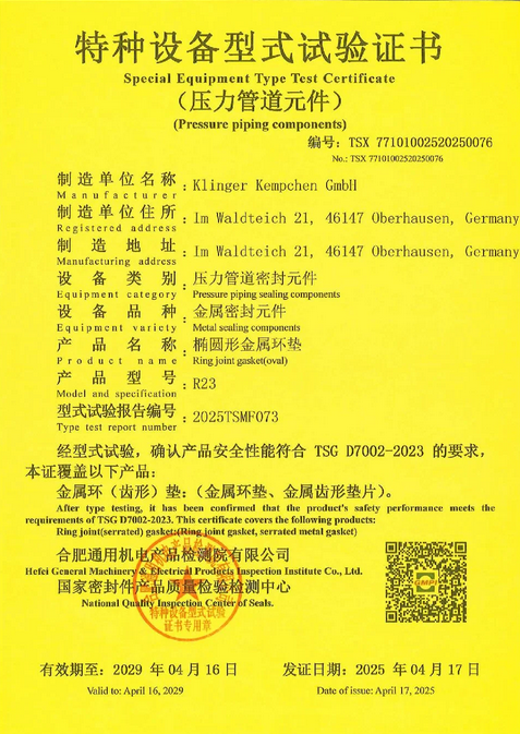 TSG D7002-2023 Pressure Piping Components Type Test Regulation for different products.